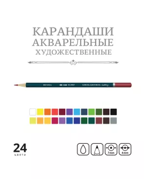 "VISTA-ARTISTA" VGWP-24 "Gallery" Акварельные карандаши набор 4 х 24 цв. арт. ГММ-113314-1-ГММ082984823854