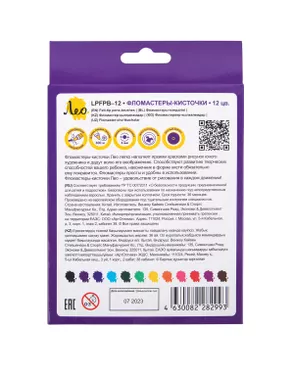 "Лео" Фломастеры-кисточки смываемые LPFPB-12 12 цв арт. ГММ-115476-1-ГММ088268963054