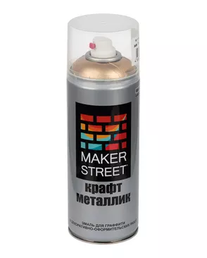 "MAKERSTREET" Эмаль для граффити и декоративно-оформительских работ "крафт металлик" MSM400 400 мл арт. ГММ-9078-11-ГММ0055885