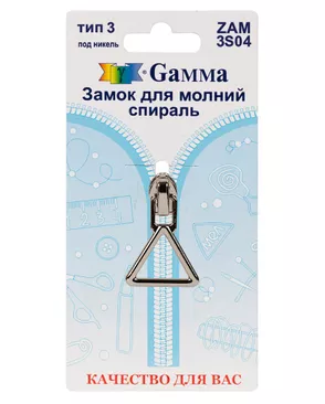 Бегунок к молнии спираль Т3 ZAM 3S04 (1шт) арт. ГММ-14836-1-ГММ064079091904