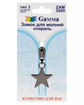 Бегунок к молнии спираль Т3 ZAM 3S09 (1шт) арт. ГММ-14838-2-ГММ064079578534