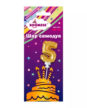 "BOOMZEE" FBZ-03 Шар самодув "Цифра" 5 х 1 шт арт. ГММ-14876-7-ГММ064515793824