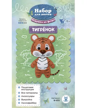 Ф-835 Набор для изготовления игрушки из фетра "Тигрёнок" арт. ГЕЛ-29364-1-ГЕЛ0177494