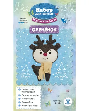 Ф-804 Набор для изготовления игрушки из фетра "Оленёнок" арт. ГЕЛ-29381-1-ГЕЛ0177505
