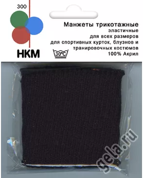 Манжеты трикотажные HKM 7х14см (чернильно-синий) арт. ГЕЛ-6134-1-ГЕЛ0023863