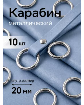 Карабин ш.2см 10шт арт. МГ-98511-1-МГ0805275