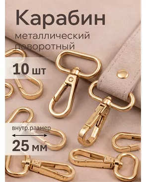 Карабин металл TBY-AX11.1-25 50х32мм (внутр. 25мм) 10шт арт. МГ-102857-1-МГ0803851