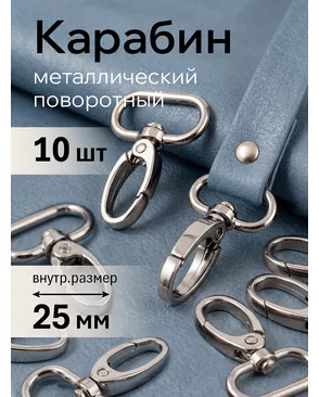 Карабин металл TBY-AX10.2-25 45х31мм (внутр. 25мм) арт. МГ-102907-1-МГ0804035
