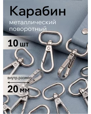 Карабин металл TBY-AX11.2-20 48х26мм (внутр. 20мм) 10шт арт. МГ-103440-1-МГ0803849