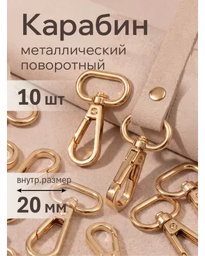 Карабин металл TBY-AX11.1-20 48х26мм (внутр. 20мм) 10 шт арт. МГ-103639-1-МГ0803848