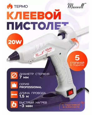 Клеевой пистолет d 7,2мм 20W Maxwell Premium 123-03 арт. МГ-113179-1-МГ0990939