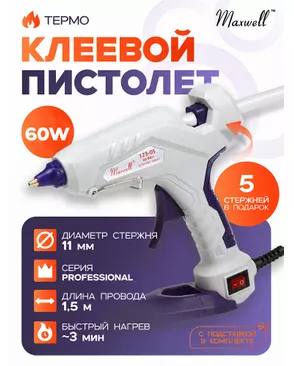 Клеевой пистолет d 11,2мм 60W Maxwell Premium 123-05 арт. МГ-113180-1-МГ0990941