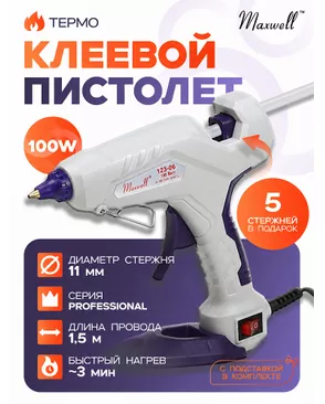 Клеевой пистолет d 11,2мм 100W Maxwell Premium 123-06 арт. МГ-113181-1-МГ0990943