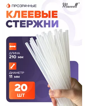 Клей для клеевого пистолета прозрачный Maxwell Glue d 11,2мм L 210мм уп.20шт арт. МГ-113189-1-МГ0990959