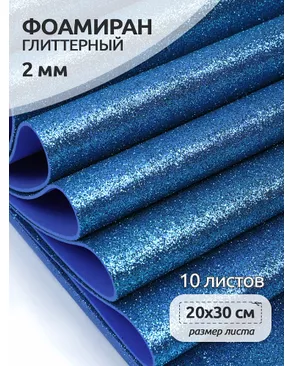 Фоамиран глиттерный Magic 4 Hobby 2 мм цв.голубой, 20х30 см арт. МГ-124939-1-МГ0265240