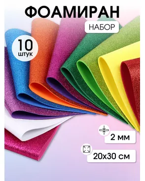 Набор глиттерного фоамирана Magic 4 Hobby 2 мм ассорти №2 20х30 см уп.10шт арт. МГ-124950-1-МГ0265252