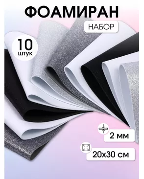 Набор глиттерного фоамирана Magic 4 Hobby 2 мм ассорти №5 20х30 см уп.10шт арт. МГ-124959-1-МГ0722372