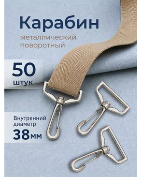 Карабин металл TBY.JX.79841 внутр. размер 38мм цв. никель уп.50шт арт. МГ-126205-1-МГ1044298