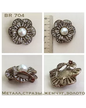 Броши BR 704 арт. МБ-288-1-МБ00000234672