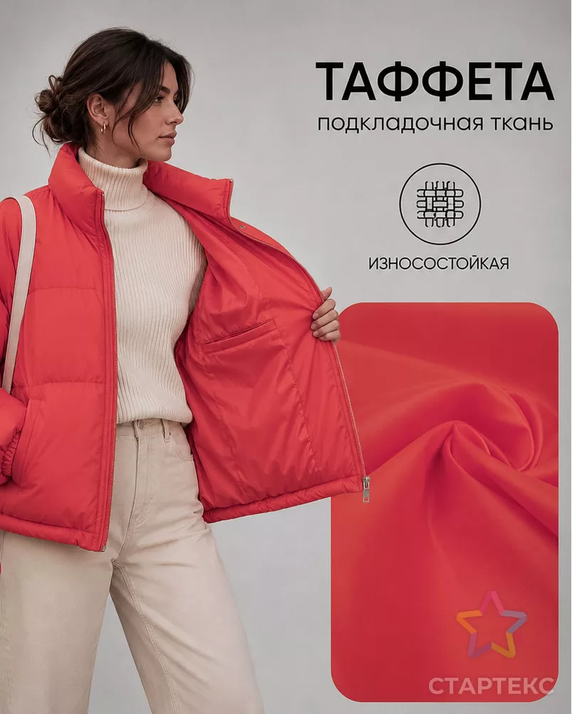 Таффета Милано 190Т (антистатик) арт. ПД-21-1-14885.015 - рис. 1