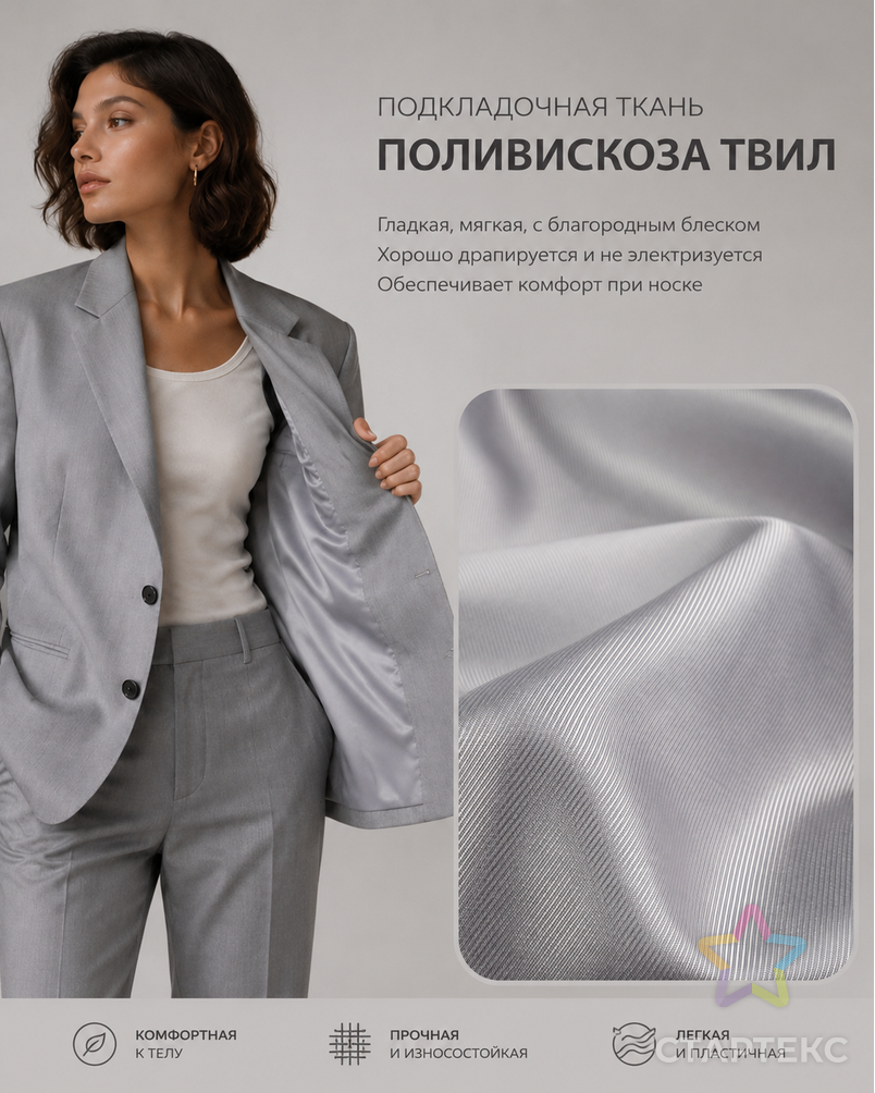 Поливискоза-твил Рива арт. ПД-65-6-20277.007 - рис. 1
