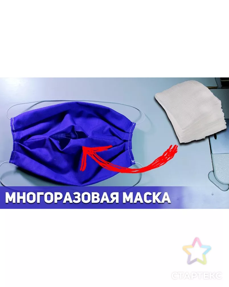 Выкройка: маска с карманом для фильтра арт. ВКК-2326-10-ВП0116 - рис. 5