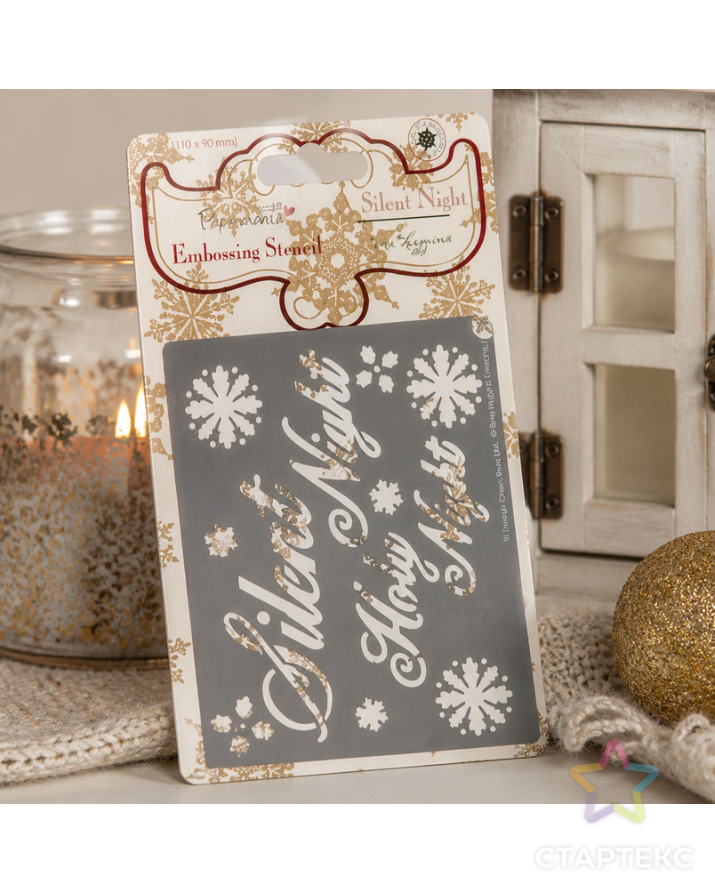 Трафарет металлический "Святая Ночь" SILENT NIGHT арт. ГЕЛ-18159-1-ГЕЛ0060154 - рис. 1