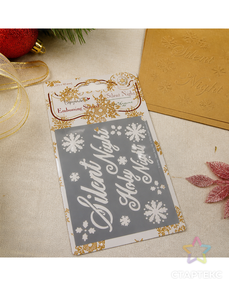 Трафарет металлический "Святая Ночь" SILENT NIGHT арт. ГЕЛ-18159-1-ГЕЛ0060154 - рис. 2