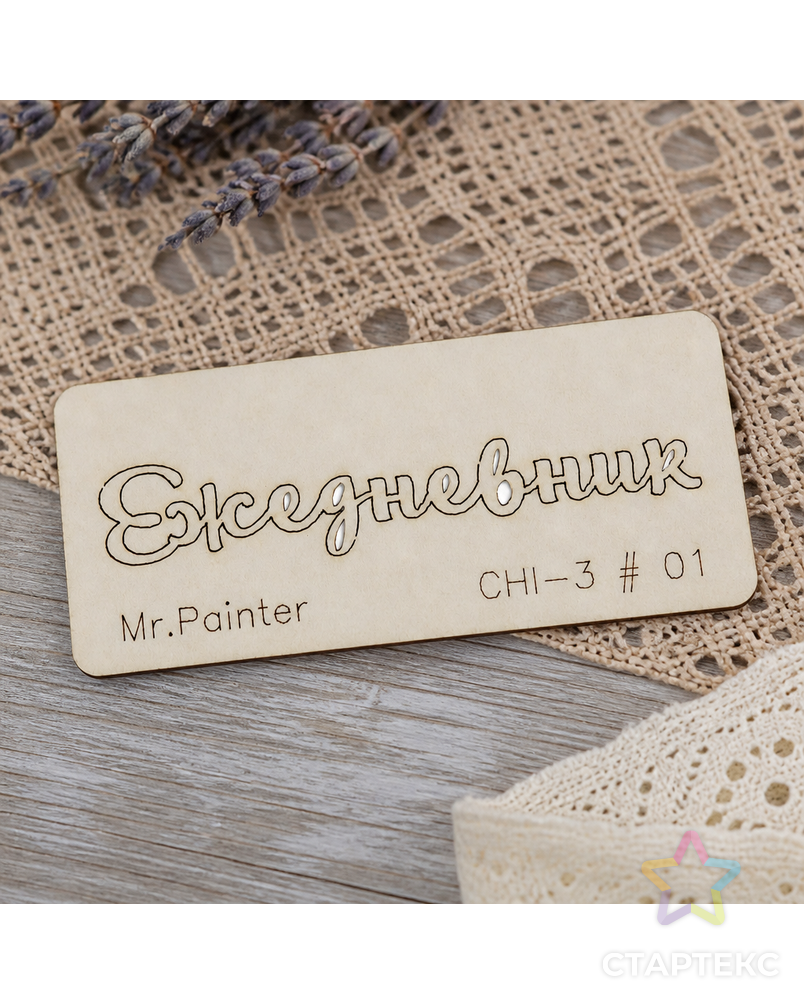 "Mr.Painter" CHI-3 Чипборд 7 см х 3 см 1 шт. арт. ГММ-105733-2-ГММ077403340684 - рис. 2