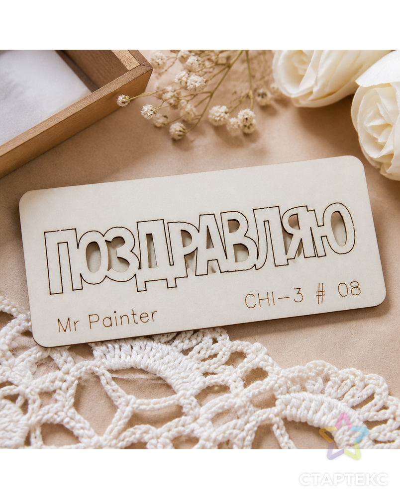 "Mr.Painter" CHI-3 Чипборд 7 см х 3 см 1 шт. арт. ГММ-105733-9-ГММ077403675234 - рис. 2