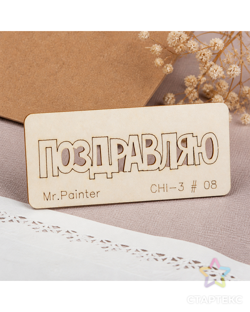 "Mr.Painter" CHI-3 Чипборд 7 см х 3 см 1 шт. арт. ГММ-105733-9-ГММ077403675234 - рис. 3