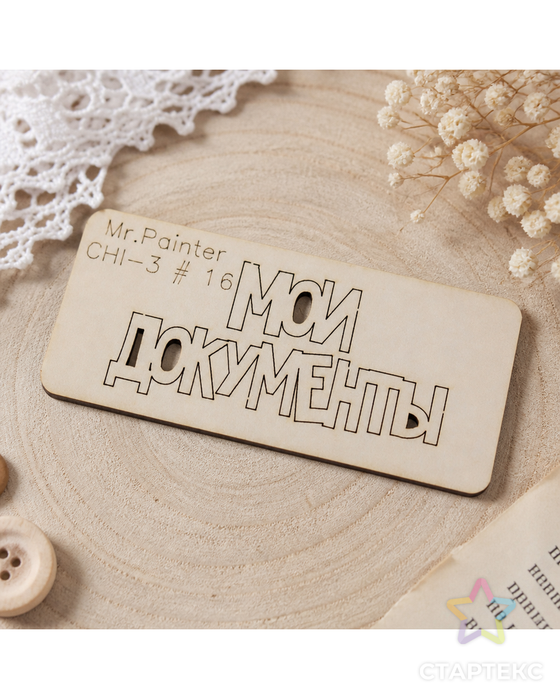 "Mr.Painter" CHI-3 Чипборд 7 см х 3 см 1 шт. арт. ГММ-105733-17-ГММ077404715904 - рис. 2
