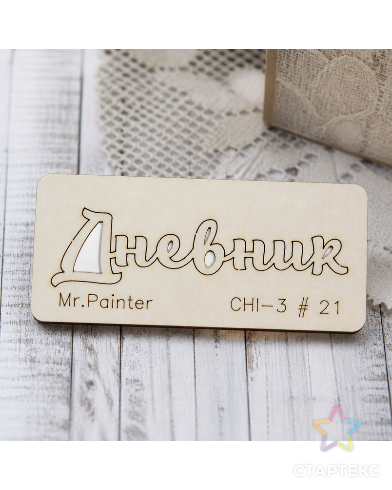 "Mr.Painter" CHI-3 Чипборд 7 см х 3 см 1 шт. арт. ГММ-105733-21-ГММ077404834714 - рис. 1