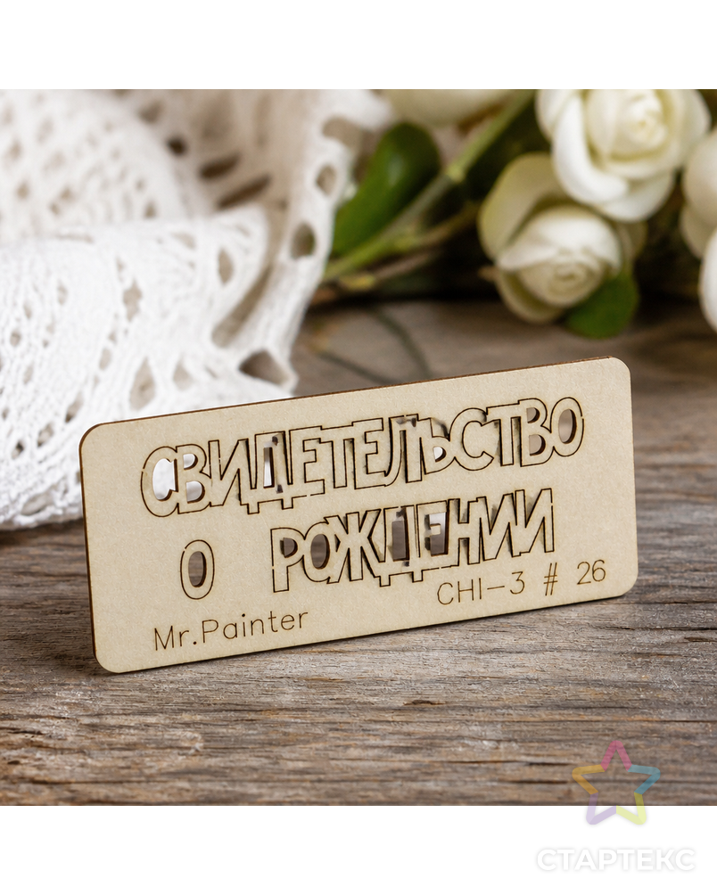 "Mr.Painter" CHI-3 Чипборд 7 см х 3 см 1 шт. арт. ГММ-105733-25-ГММ077404963754 - рис. 1