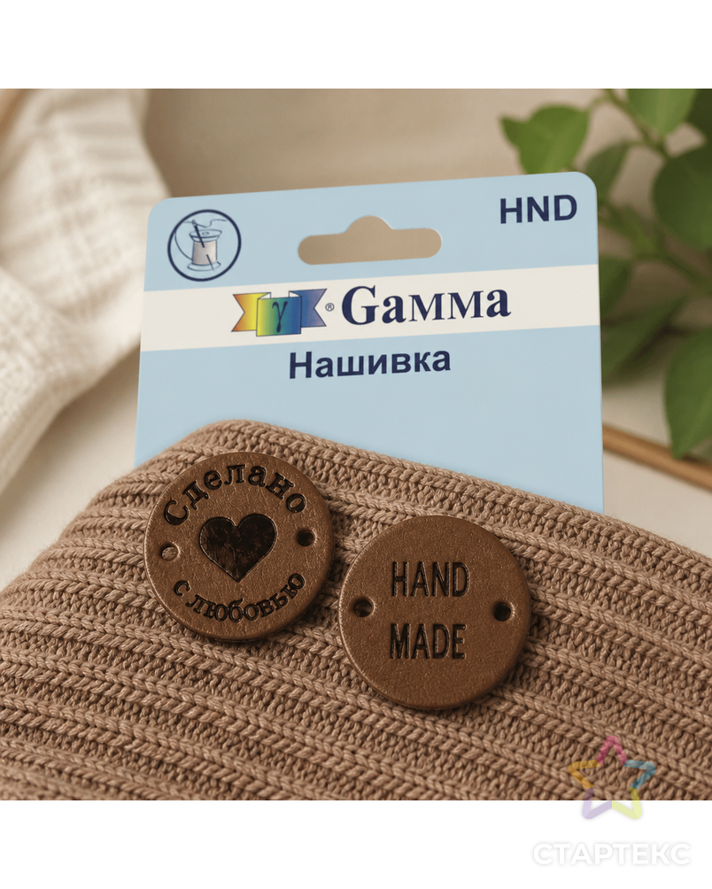 HND Нашивка "handmade" 02 5 х 2 шт. арт. ГММ-108769-1-ГММ073600034174 - рис. 2