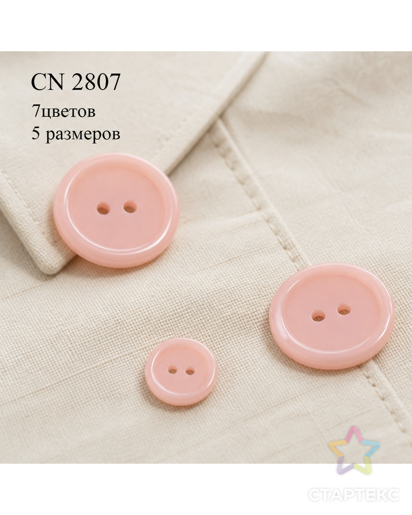 Пуговицы CN 2807 арт. МБ-3689-25-МБ00000247561 - рис. 1