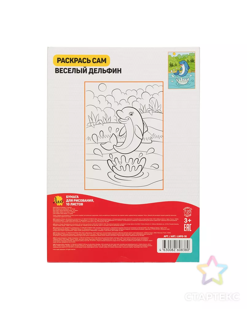 "Лео" LNPD-10 Папка с бумагой для рисования 120 г/м2 A4 21 х 29.7 см папка 10 л. арт. ГММ-117242-1-ГММ124986991854 - рис. 2