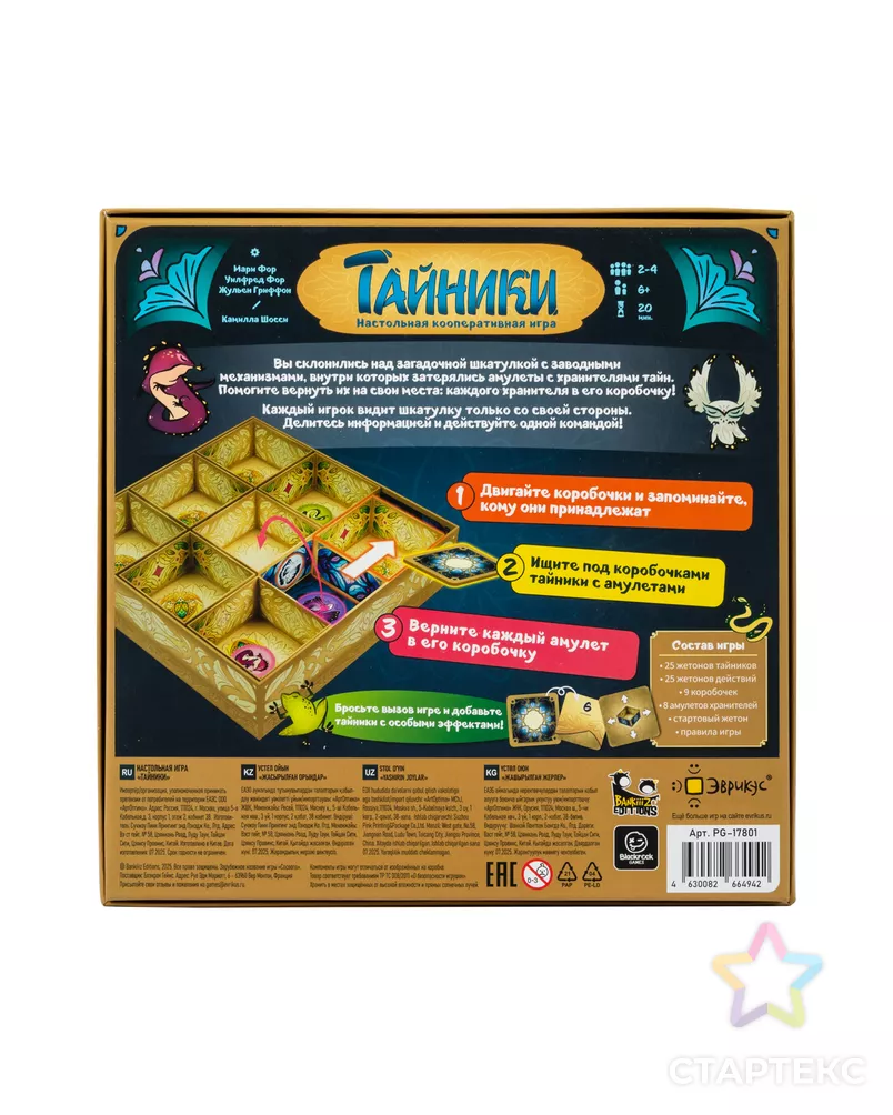 Игра настольная "Эврикус" "Тайники" PG-17801 арт. ГММ-119613-1-ГММ145097121504 - рис. 5