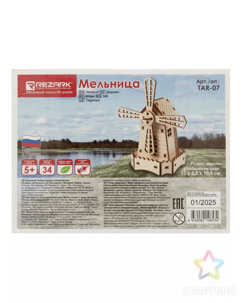 "REZARK" TAR-07 Пазл 3D 34 элемент. арт. ГММ-119872-1-ГММ077556536444 - рис. 2