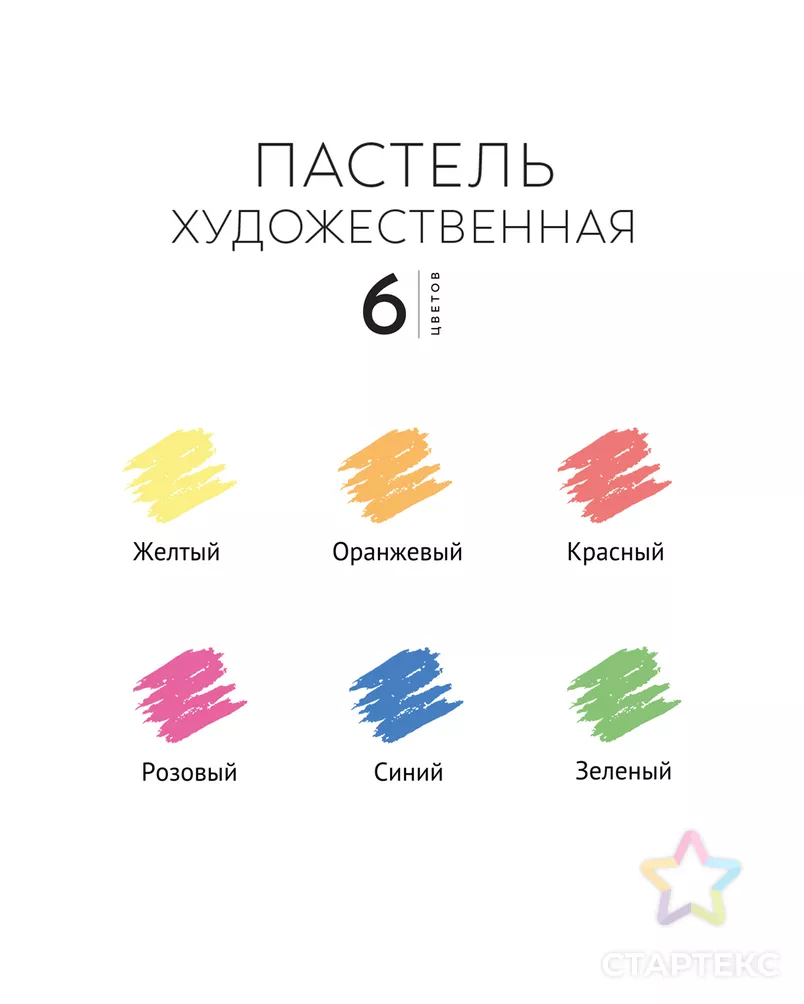 "Аква-колор" "Изостудия" Пастель художественная IZO-SP6 6 цв. арт. ГММ-117298-1-ГММ094763278754 - рис. 4
