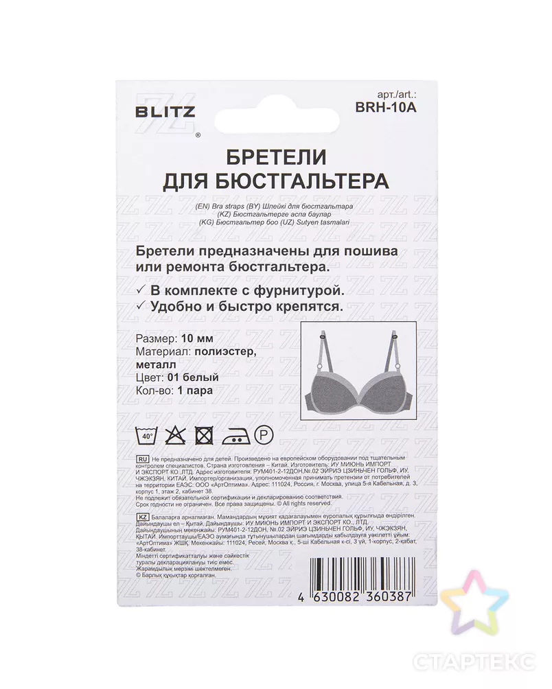 Бретели (пара) "BLITZ" BRH-10A текстильные полиэстер 10 мм 5 х 2 арт. ГММ-113402-1-ГММ096026897514 - рис. 3