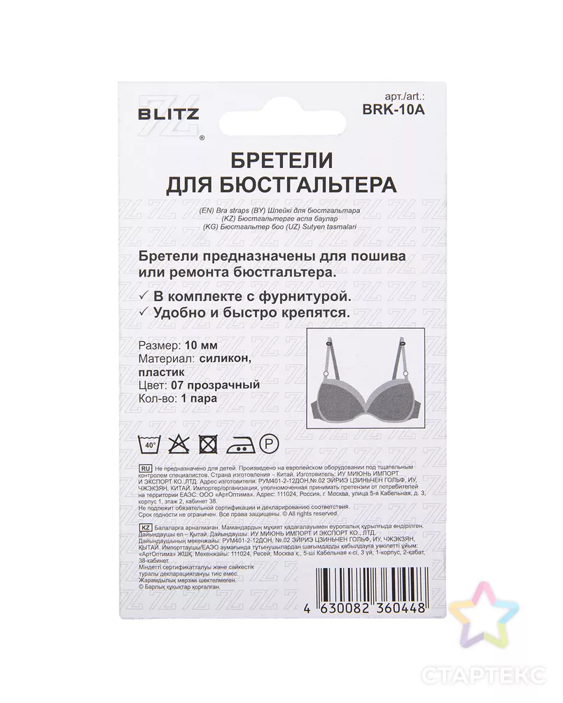 Бретели (пара) "BLITZ" BRK-10A силиконовые силикон 10 мм 5 х 2 арт. ГММ-113403-1-ГММ096027266734 - рис. 2