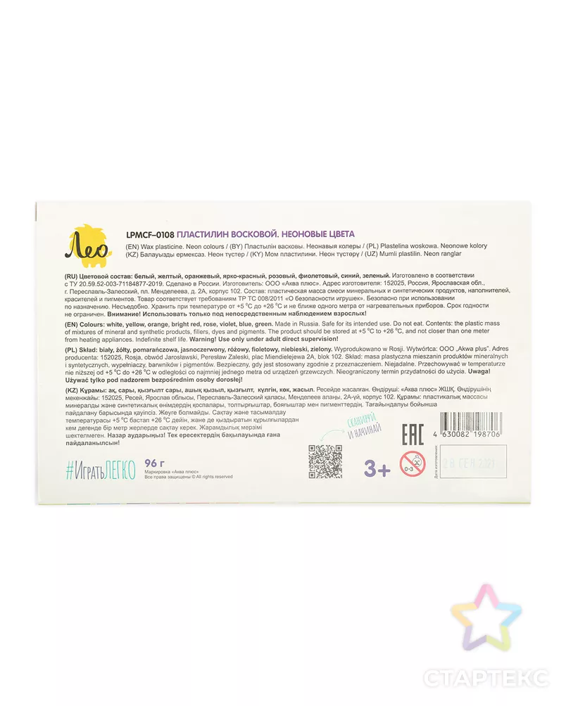 "Лео" "Играй" Пластилин восковой. Неоновые цвета LPMCF-0108 96 г ( в картонной упаковке ) 8 цв. арт. ГММ-108579-1-ГММ066858422884 - рис. 3