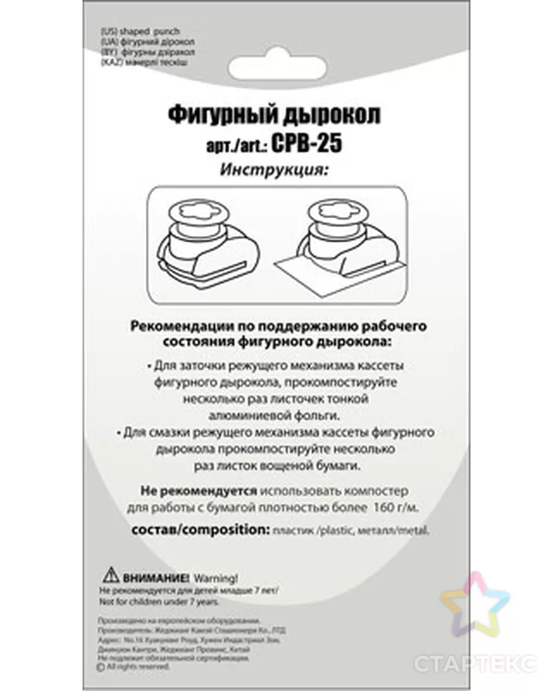 "Mr.Painter" CPB-25 Фигурный дырокол 2.5 см арт. ГММ-175-4-ГММ0045602 - рис. 2