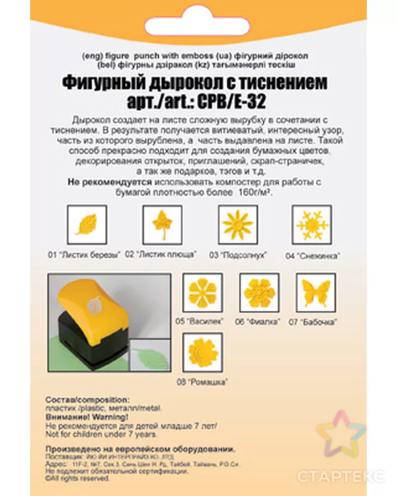 "Mr.Painter" CPB/E-32 Фиг. дырокол с тиснением 3.2 см арт. ГММ-789-1-ГММ0081178 - рис. 3