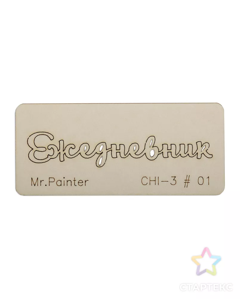 "Mr.Painter" CHI-3 Чипборд 7 см х 3 см 1 шт. арт. ГММ-105733-2-ГММ077403340684 - рис. 4