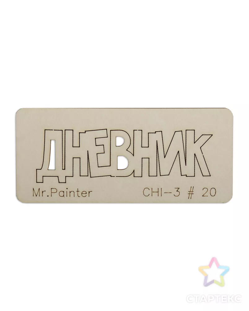 "Mr.Painter" CHI-3 Чипборд 7 см х 3 см 1 шт. арт. ГММ-105733-20-ГММ077404823614 - рис. 4